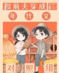 七零：炮灰夫妻发家忙