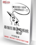 最强狂暴续命系统