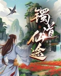 灵镯仙缘