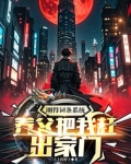 刚得词条系统，养父把我赶出家门
