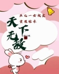 五儿一女被卖，重生娘亲天下无敌