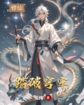 踏破穹牢