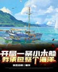 重回1990，开局一网大黄鱼