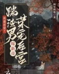 卖妻求荣？踹渣男嫁新帝荣宠后宫