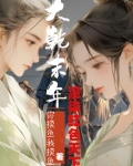 大乾末年：渲染红色天下