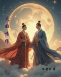 天国情缘
