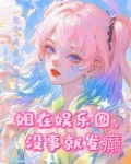 姐是川渝暴龙，黑粉来刚别怂