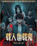 都市鬼差