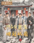 1955重生回到从前