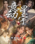 意动星宇