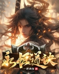 永恒道诀