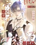 穿书八零，小少爷被糙汉日日宠