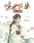 惊世农女路子野啊！