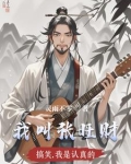 我叫张旺财