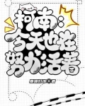 柯南：今天也在努力活着