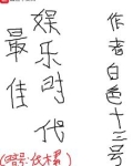 最佳娱乐时代