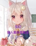 玄幻：别人氪命我氪金
