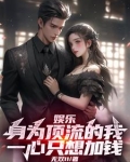 娱乐：顶流可以浪，但不能菜！