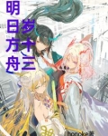 明日方舟:岁十三