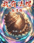我有法螺能召唤