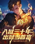 重生入狱前，做空米利坚