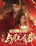 驾崩后，才知皇后不愿与朕合葬