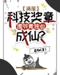 道长别耍了，你管这叫科学？