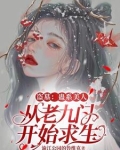 盗墓：大美人她总在修罗场啊啊啊