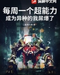 一周一天赋：我成了吸血鬼狼人串！