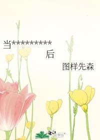 当总裁文的男女主互穿后