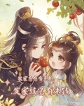 农家崽崽有系统，发家致富有本钱