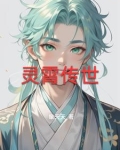 灵霄传世