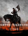 天国拯救：西幻中世纪的强盗骑士