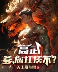 悍匪重生，我略微出手已无敌