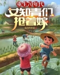重生70年代，女知青们抢着嫁