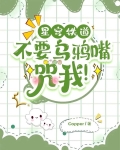 星穹铁道：不要乌鸦嘴咒我！