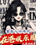 重生八十年代在港娱乐圈