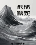 玄幻，仙帝也是我弟子