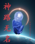 神路无名