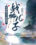 花神桃夭夭和她的战神儿子