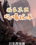 佛系女独行末世