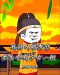 我说大明要完，老朱夸我千古一相