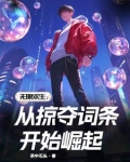 无限末世：开局掠夺丧尸词条