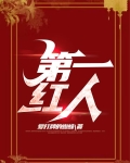 官路：第一秘书