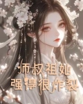 天才尽头是师叔祖