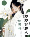 综影视：渺渺穿越人生