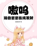 嗷呜！瑞兽崽崽在线发财