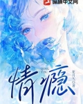 情瘾
