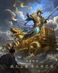 一觉醒来我成了遮天北帝王腾