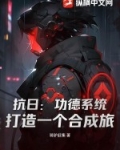 抗战功勋系统